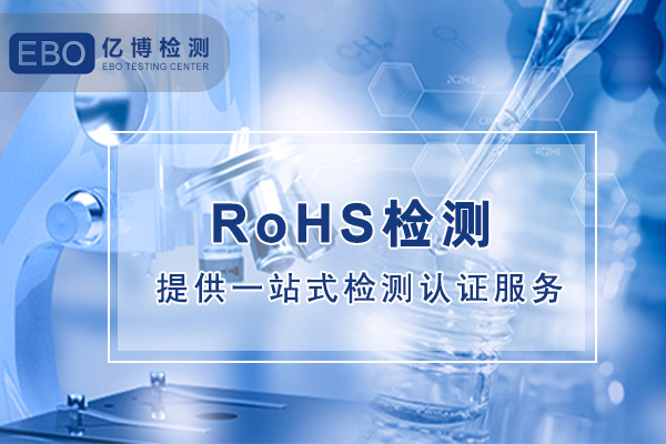 中国ROHS认证报告
